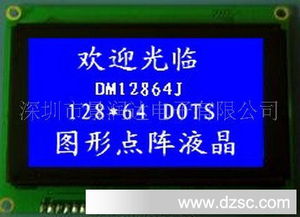 液晶顯示屏 lcd液晶顯示模組12864
