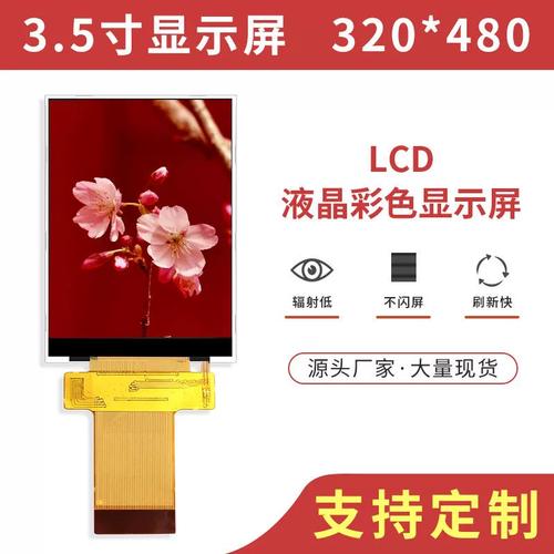 3.5寸液晶屏tft顯示屏lcd彩屏串口并口兼容ili9488電容觸工廠直銷