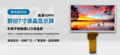 微而盛科技-液晶顯示屏一站式配套服務商